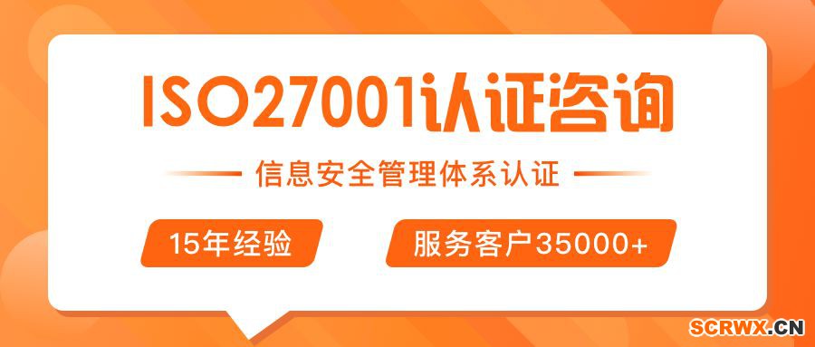 IT企業(yè)“必備”的ISO27001認證是什么？辦理費用是多少？