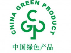 什么是綠色產(chǎn)品認證？中國綠色產(chǎn)品認證怎么做？