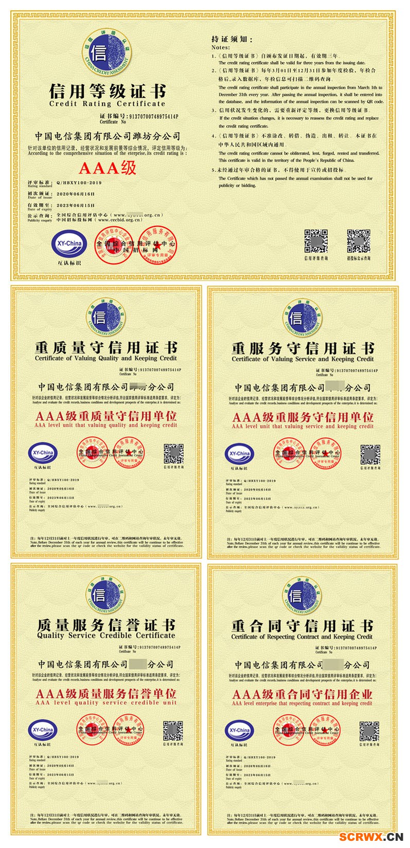 原來(lái)AAA企業(yè)認(rèn)證還有等級(jí)的劃分？