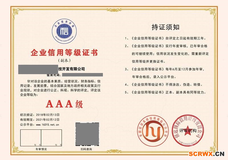 AAA信用評(píng)級(jí)下證單位，辦理?xiàng)l件