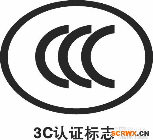 CCC在是什么意思？CCC認(rèn)證查詢？CCC認(rèn)證費(fèi)用多少？