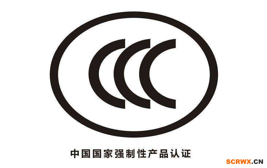CCC認(rèn)證要怎么做？