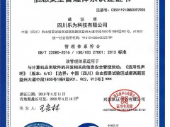 ISO27001認證是什么，適用行業(yè)及認證意義？