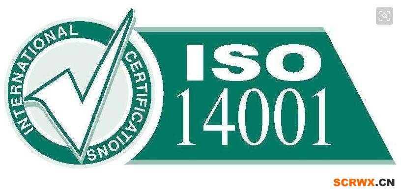 ISO14001認(rèn)證流程注意事項有哪些