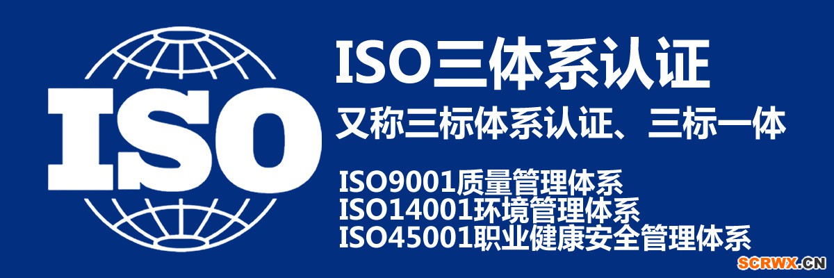 聊城ISO三體系認(rèn)證申請(qǐng)條件及所需資料？那些公司需要辦理ISO認(rèn)證？