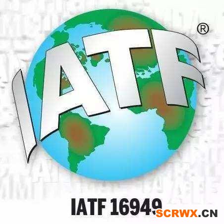 IATF16949認證條件、流程及周期