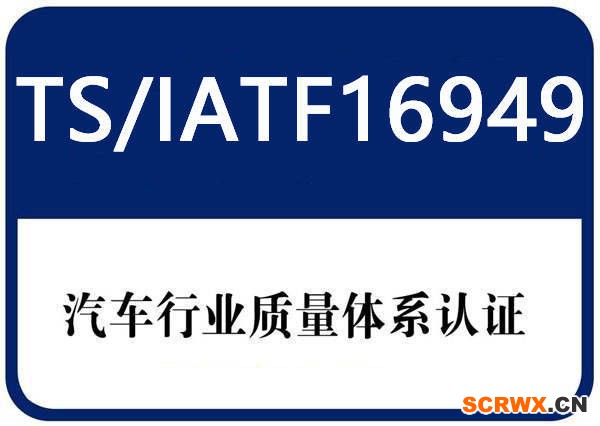 24個典型問答，讓你了解IATF16949質量管理體系