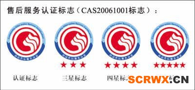 成都星級售后服務(wù)認證