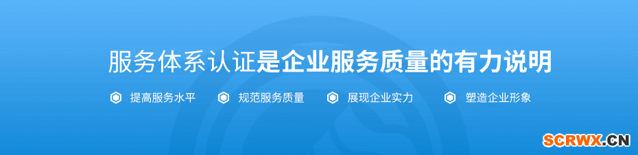 山西代辦ISO體系、AAA信用認證，一站式企業(yè)服務(wù)