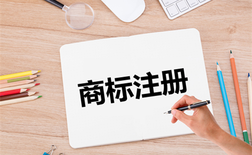 濟南商標注冊