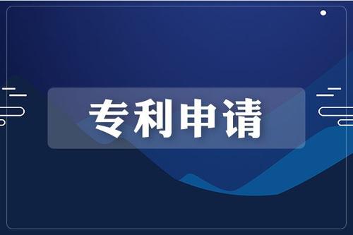 濟(jì)南專利申請(qǐng)