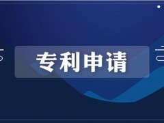 濟(jì)南專(zhuān)利申請(qǐng)需要準(zhǔn)備什么材料？