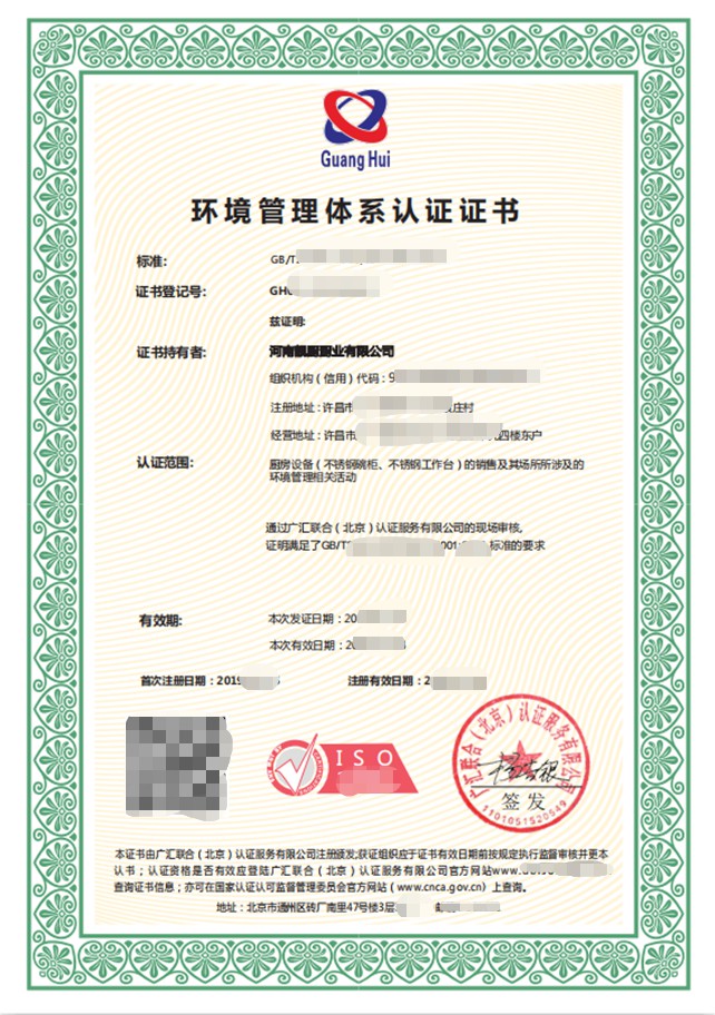 ISO 14001 環(huán)境管理體系認證證書.png
