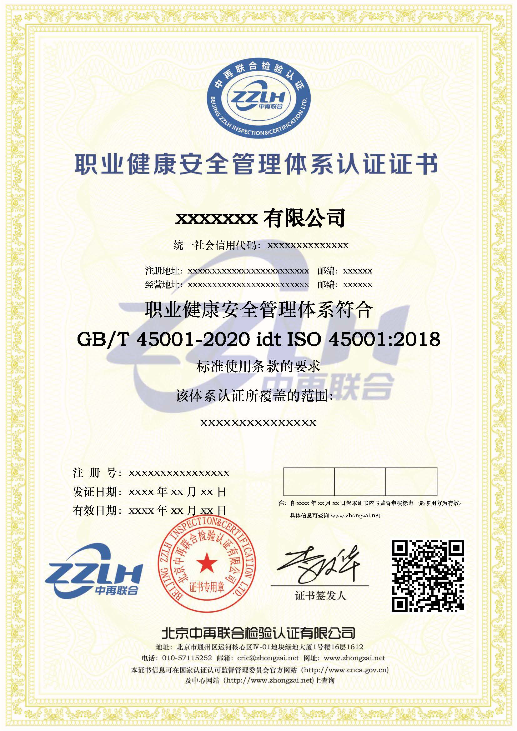 南平設(shè)備銷(xiāo)售ISO45001職業(yè)健康安全認(rèn)證