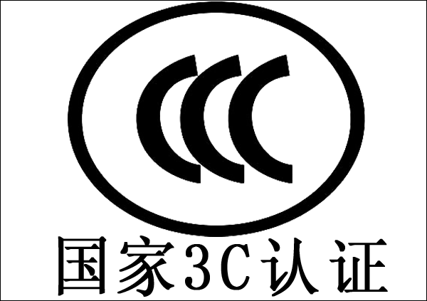 遼寧面板燈CCC認(rèn)證辦理時間
