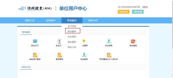 2022年杭州市勞務(wù)協(xié)作就業(yè)創(chuàng)業(yè)服務(wù)補貼開始申請啦！