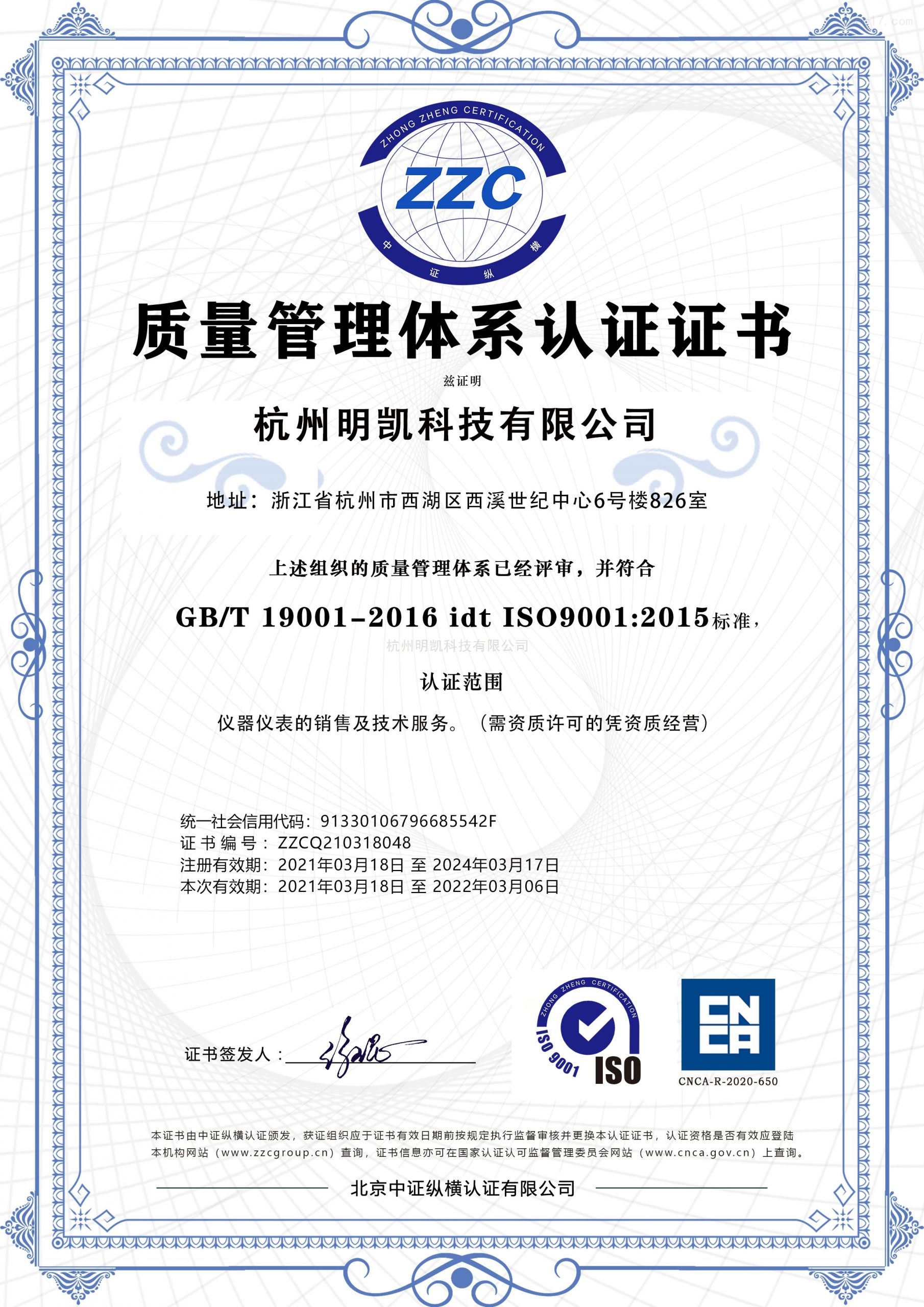 質量管理體系認證證書