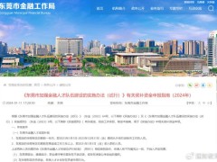 2024年?yáng)|莞市金融人才獎(jiǎng)勵(lì),CFA、CFP持證人可申請(qǐng)!