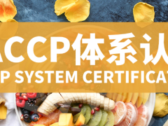 2024年最新ISO22000、HACCP補貼匯總