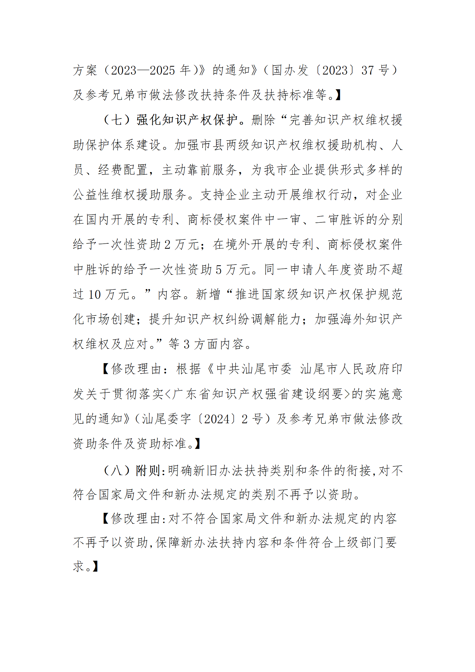 最高30萬元扶持！《汕尾市推進知識產(chǎn)權(quán)工作實施辦法（修訂）》征求意見