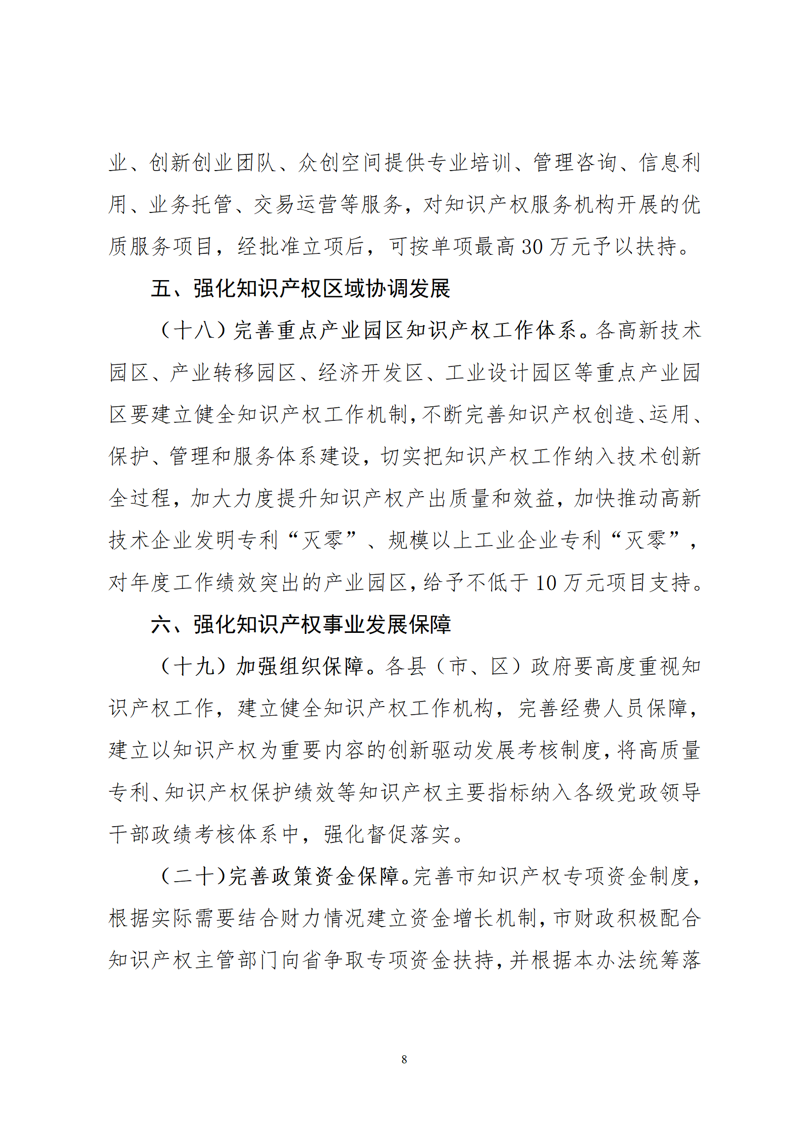 最高30萬元扶持！《汕尾市推進知識產(chǎn)權(quán)工作實施辦法（修訂）》征求意見