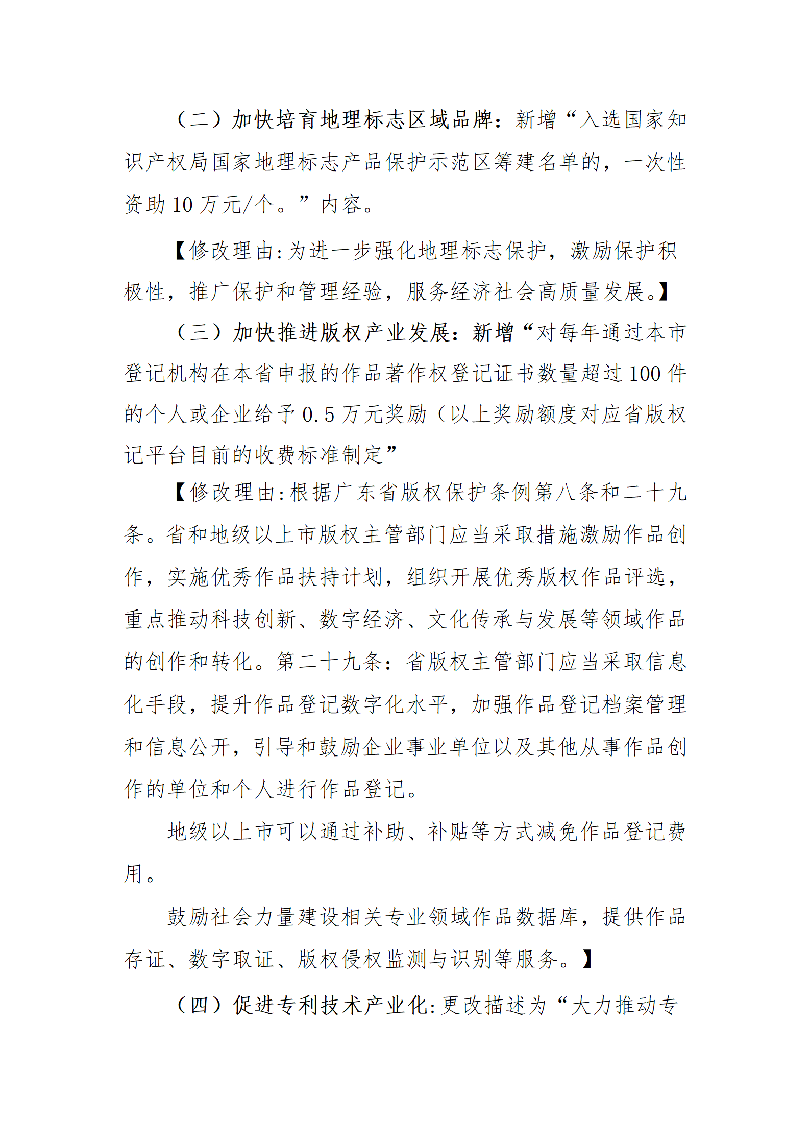 最高30萬元扶持！《汕尾市推進知識產(chǎn)權(quán)工作實施辦法（修訂）》征求意見