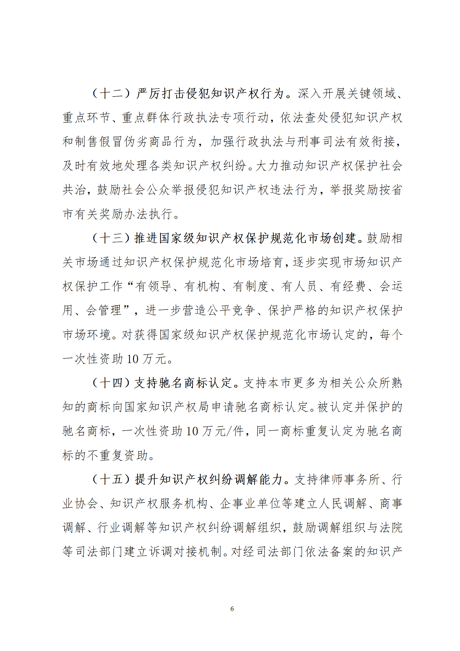 最高30萬元扶持！《汕尾市推進知識產(chǎn)權(quán)工作實施辦法（修訂）》征求意見