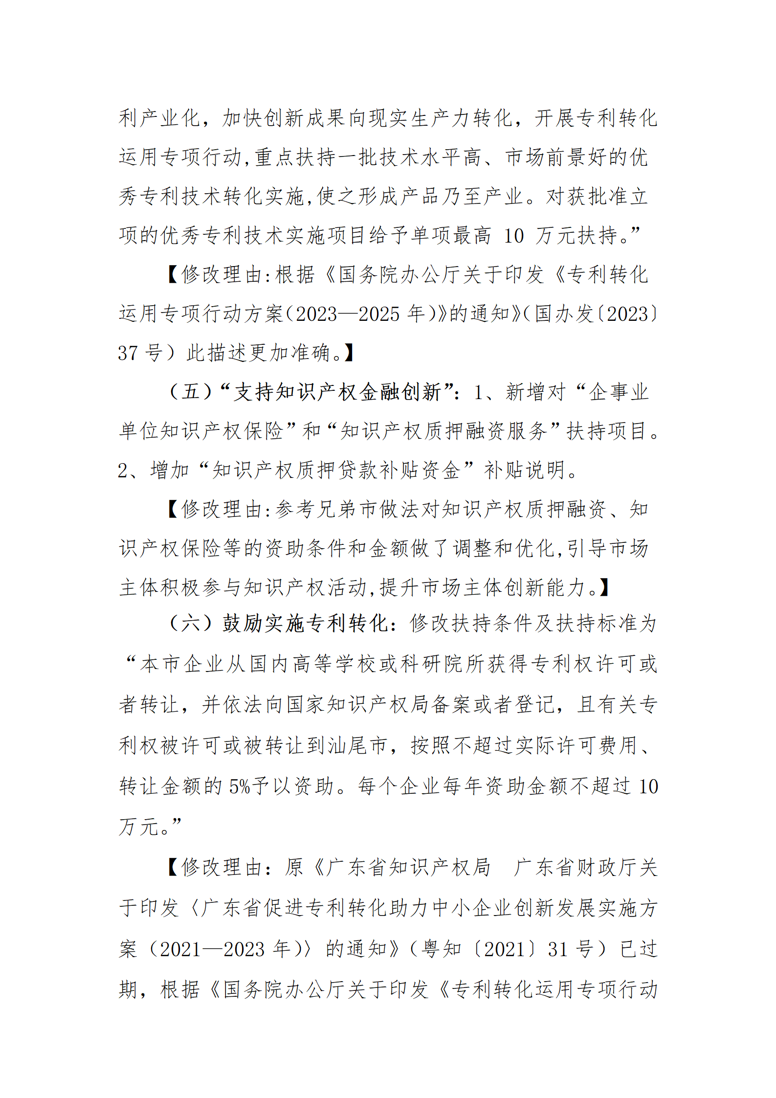 最高30萬元扶持！《汕尾市推進知識產(chǎn)權(quán)工作實施辦法（修訂）》征求意見