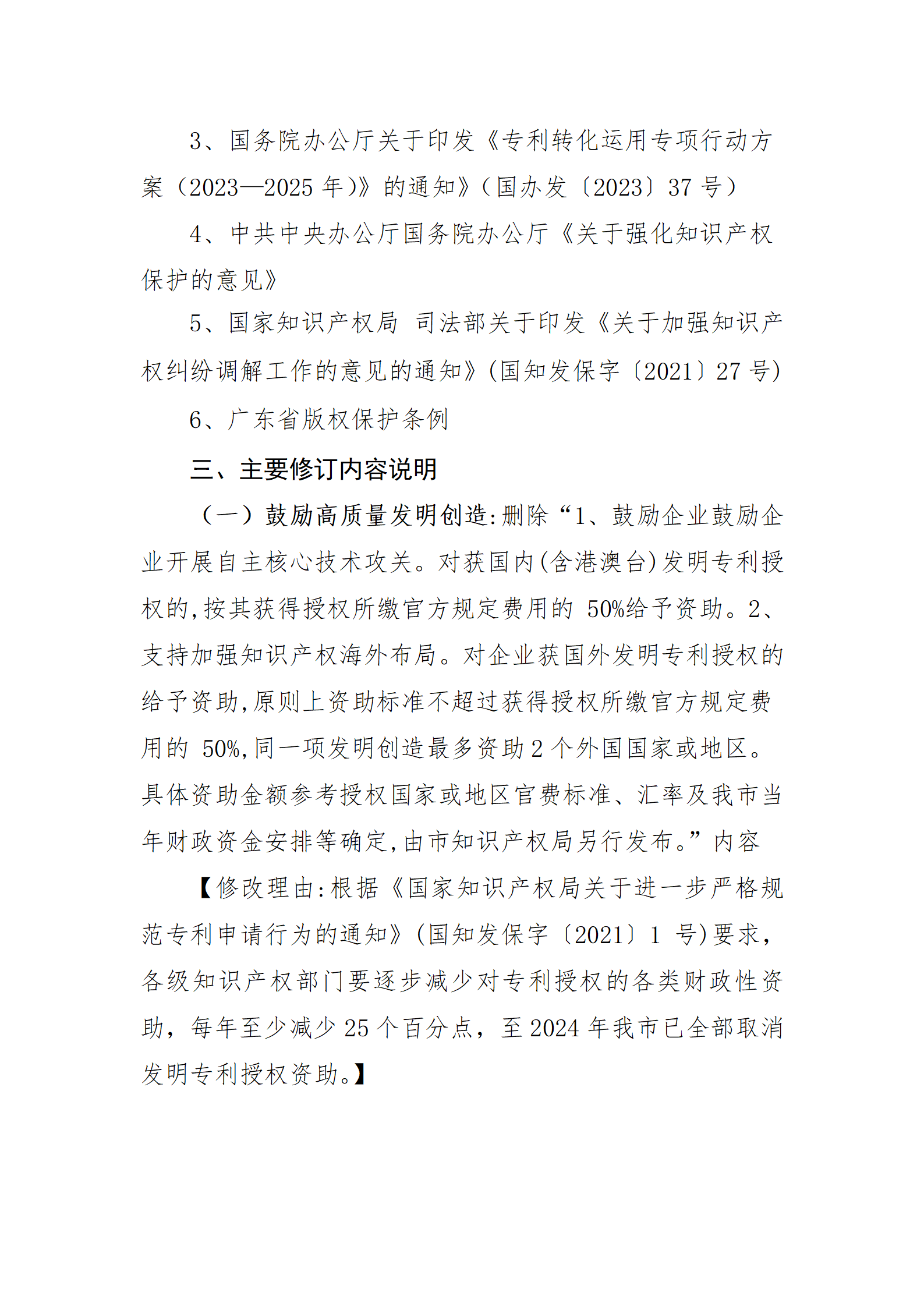 最高30萬元扶持！《汕尾市推進知識產(chǎn)權(quán)工作實施辦法（修訂）》征求意見