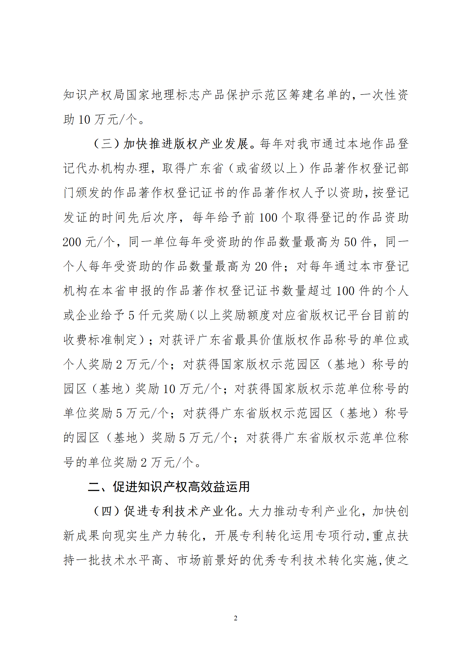 最高30萬元扶持！《汕尾市推進知識產(chǎn)權(quán)工作實施辦法（修訂）》征求意見