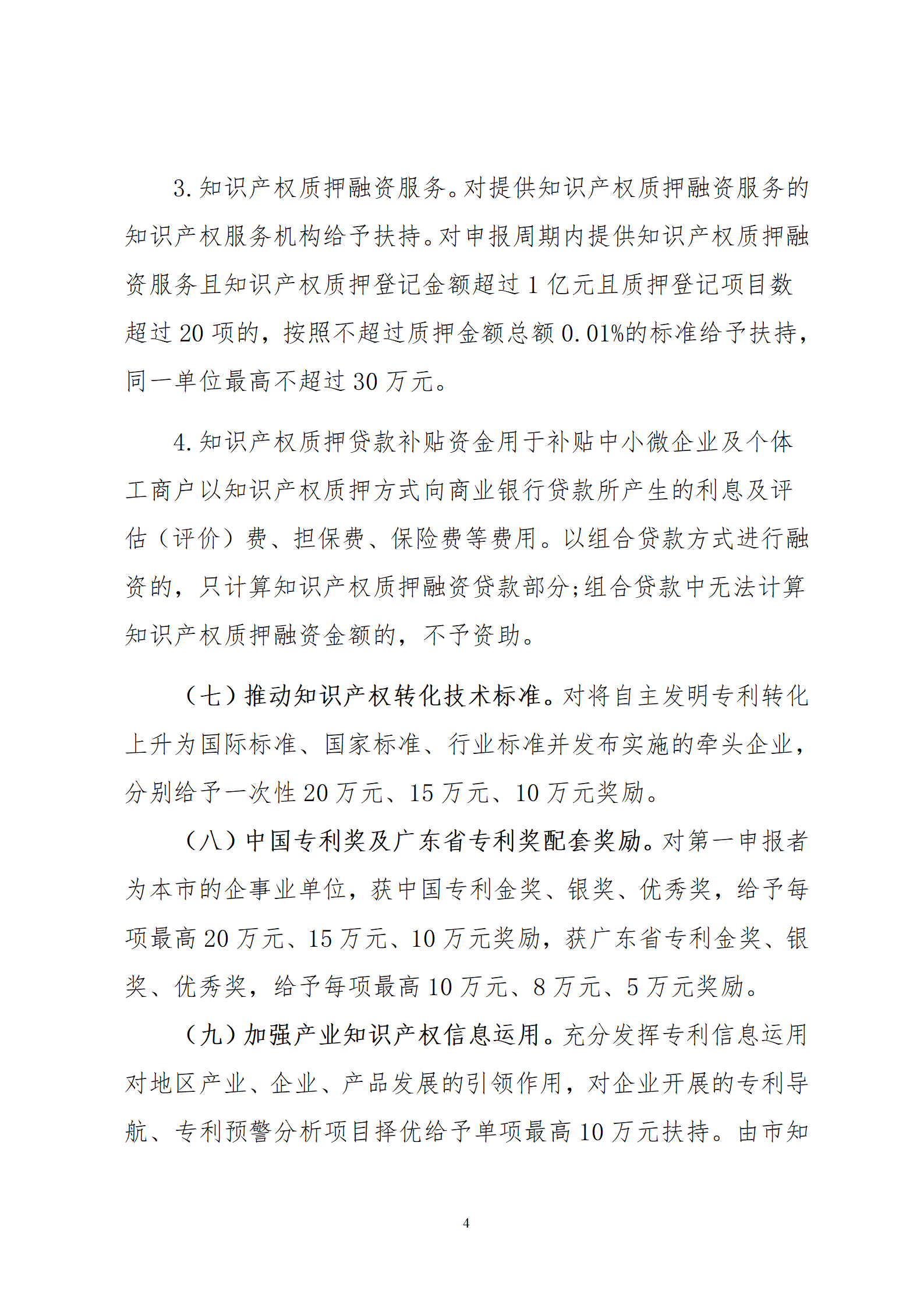最高30萬元扶持！《汕尾市推進知識產(chǎn)權(quán)工作實施辦法（修訂）》征求意見